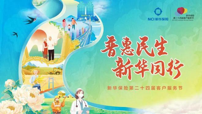 实力新华② 一文说清新华保险高质效为民生