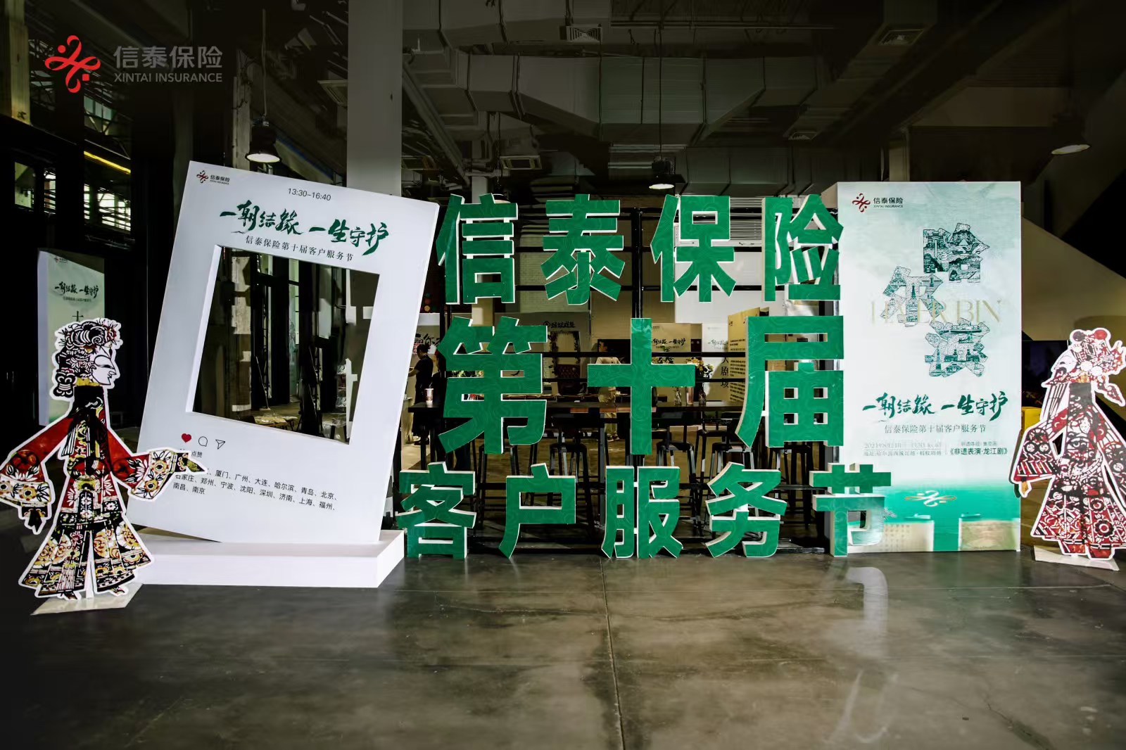 一朝结缘 一生守护 信泰保险第十届客户服